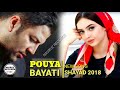 🔊Суруди нави Эрони 🎤pouya bayati shayad 2018 new song