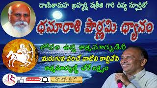 ధనూరాశి పౌర్ణమి ధ్యానం This Meditation is use for  full Moonday.  By Pyramid Master Sridhar.