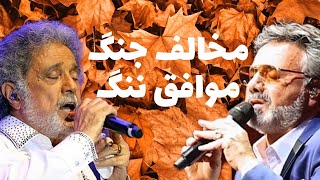 مخالف جنگ موافق ننگ | فصل صدای خش خش برگای خزونی | نقد ترانه با عرفان سلیمی