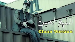 Emino - Allahoma Amin | اللهم أمين (Clean Version)