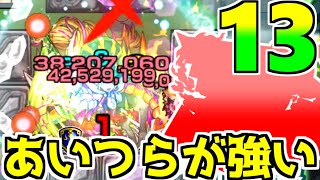 【未開の大地】「拠点13」こう撃てば大丈夫!!こいつらが強い!!徹底解説【サタンの部屋】【モンスト】【ヒロアカコラボ】