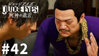 ついに村瀬くんと友達になったww【JUDGE EYES】#42