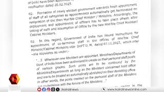 ആം ആദ്മി സർക്കാരിന്റെ കാലത്തെ നിയമനങ്ങൾ റദ്ദാക്കി ദില്ലിയിലെ ബിജെപി സർക്കാർ