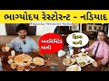 Unlimited Thali | Fix Thali | Price | Menu | Bhagyoday Banquet | Bhagyoday Restaurant Nadiad