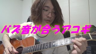 アコースティック・ギターのバズ音は,歯切れのいい音色のものが似合う!!