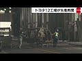 トヨタ 12工場が生産再開（2023年8月30日）