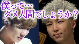 英語の試験で2点だったジョングクの人生を､180℃変えたRMの言葉【BTS】