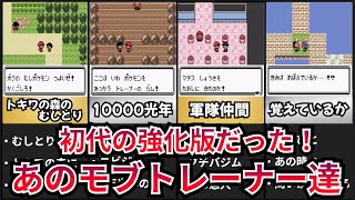 【ポケモン金銀】あの時のモブトレーナーは実は初代から出演していたんです【ゆっくり解説】