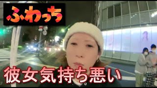 彼女（えみたろ）気持ち悪い　歌舞伎町夕飯　ルイージ