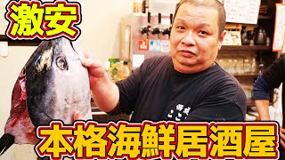 西成で見つけた激安本格海鮮居酒屋がヤバすぎた！【西成海鮮市場 ここ屋 】