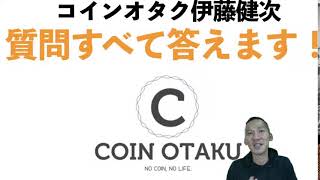 2021年10月13日20時開始Youtubeライブ「質問全て答えます！」講師：伊藤健次