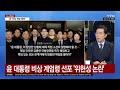 이슈픽 윤 대통령 왜 지금 비상계엄 선포했나 ytn