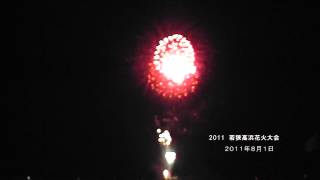 2011若狭高浜花火大会no2