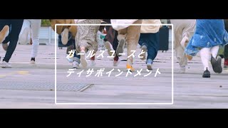 カネヨリマサル【ガールズユースとディサポイントメント】Music Video