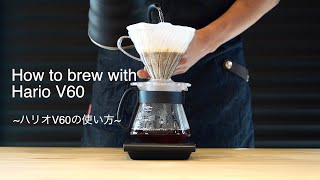 HARIO V60 Dripperの使い方 How to brew with HARIO V60