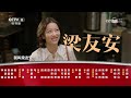 《星推荐》周雨彤 给自己解绑 20230415【cctv电视剧】