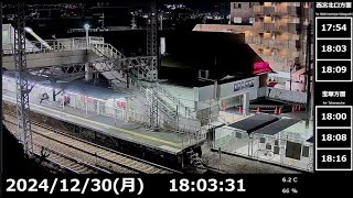 【鉄道ライブカメラ】阪急電車  阪急今津線 小林駅 Japan Train  Hankyu Imazu Line Obayashi Station　LIVE