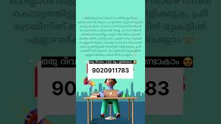 വീട്ടിലിരുന്നു വർക്ക്‌ ചെയ്തു ഇൻകം ഉണ്ടാക്കാം 💰/WORK FROM HOME