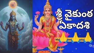 sri vaikuntha ekadashi songs🙏🙏 || sri mahavishnu songs || devotional songs ||