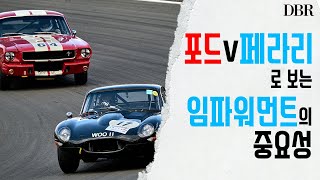 [출근길MBA] 포드v페라리로 본 임파워먼트의 중요성