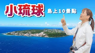 『小琉球』已成為超級觀光島嶼