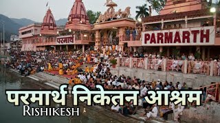 Best Ashram in Rishikesh Parmarth Niketan Ashram || How to Book AC Non AC Rooms -Evening Ganga Aarti