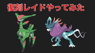 【ポケモンSV】テツノイサハ、ウネルミネモ復刻レイドやってみた。【直撮り】