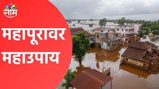 REPORTAZ | महापूरावर महाउपाय: कृष्णा भीमा स्थिरीकरण योजना कधी पूर्ण होणार ?