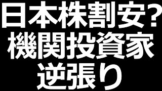 日本株さすがに売られすぎ？逆張り買いも