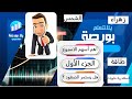 اهم أسهم الاسبوع 29 سبتمبر