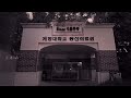 4k video kor 6. 청라언덕 house of american christian missionary blair. november 2024.