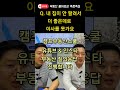 q. 내 집이 안 팔려서 더 좋은데로 이사를 못가요 상급지 갈아타기 노하우 꿀팁