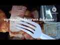 ร้านอาหาร บ้านต้นไทร อยุธยา หมูกรอบสุดยอดมาก ปู ปลา ใส่ของทุกอย่างเยอะมาก