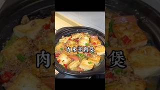 肉末豆腐煲