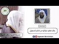 Beautiful recitation from Surah Yunus by Sheikh Khalid Al Muhanna.