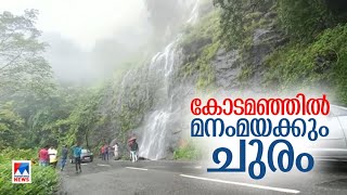 ചാറ്റല്‍മഴയും കാനനഭംഗിയും; മനം കുളിര്‍പ്പിച്ച് അട്ടപ്പാടി ചുരം | Attapadi churam