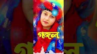 রমজানের নতুন গজল 2023 | Bangla Gojol, New Bangla Gazal, Ghazal, Gojol, Islamic Gazal, Ramzan Gojol