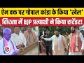 Haryana Election 2024: Sirsa BJP Candidate Rohtash Jangra ने वापस लिया पर्चा, Gopal Ganda को समर्थन