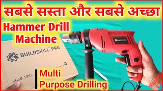 🔴 Cheap and Best Drill Machine For Home Use | Buildskill Drill Machine | Unboxing BGSB-13RE 🔥🔥