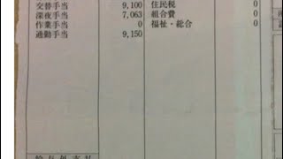 給与明細 あすか製薬の課長のとんでもない予測給料