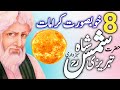 Complete history of sha shams tabreez | Hazrat Shah Shams Tabrez ka Waqia | Shah Shams tabreezi