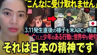 「日本の子供は狂ってる！」東日本大震災で親を亡くした少年の衝撃の行動に海外メディアが絶句した理由 #海外の反応 #reactionvideo #japaneseculture #japantravel