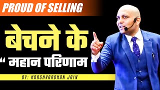 Proud of Selling : Science & Art of Selling | बेचने के महान परिणाम | Harshvardhan Jain