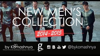 New men's collections 2014-2015 | KOMASHNYA