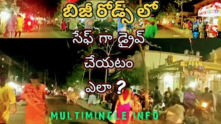 బిజీ రోడ్స్ లో నైట్ డ్రైవింగ్ సేఫ్ గా చేయటం ఎలాగ?||how to drive a car on busy roads||