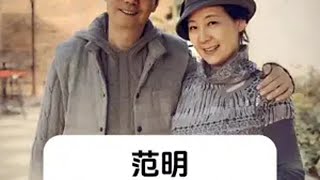 范明 不为人知的故事 明星背后故事 内容启发搜索