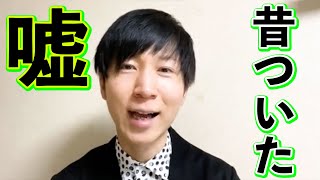 【昔ついたしょうもない嘘】自分の思考や感情と向き合う