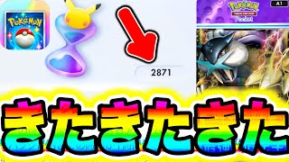 【ポケポケ】※嘘なしです!!2870パック砂時計が誰でもGET出来ます!! ポケポケ最新情報 ポケポケ新パック ポケポケミュウツー ポケポケゴッドパック ポケポケリセマラ ポケポケナス