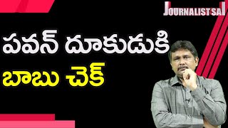 Pavan Alternative Control   | పవన్ దూకుడుకి బాబు చెక్