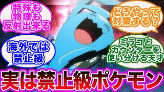 実は禁止級ポケモン！？ソーナンスの強さに驚く人たちの反応集